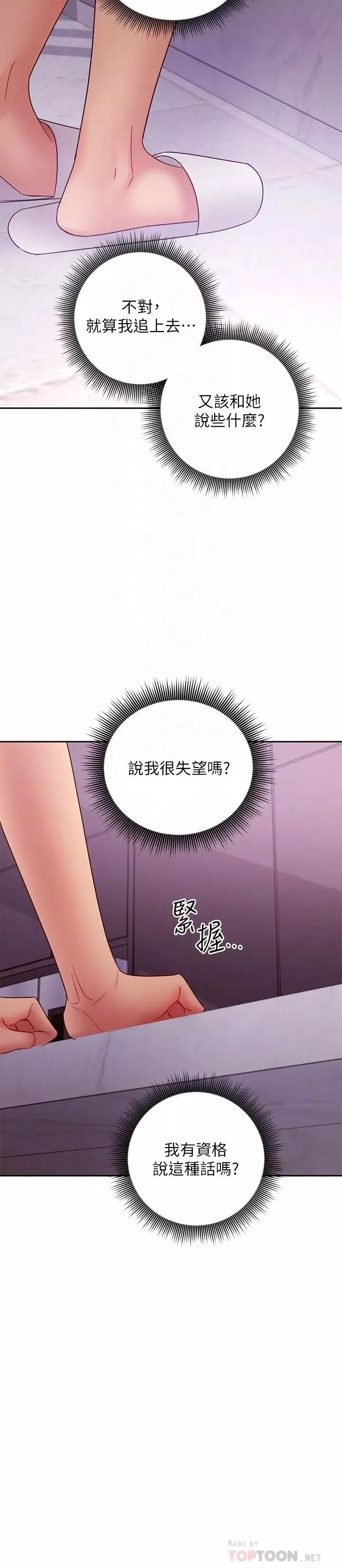 继母的朋友们-第85话-无法停止对继母的慾望 - 图片 12