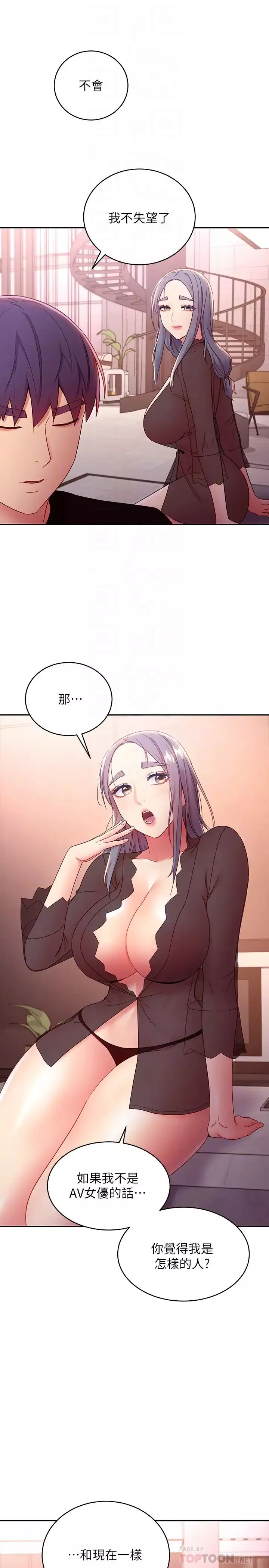 繼母的朋友們第85話-無法停止對繼母的慾望