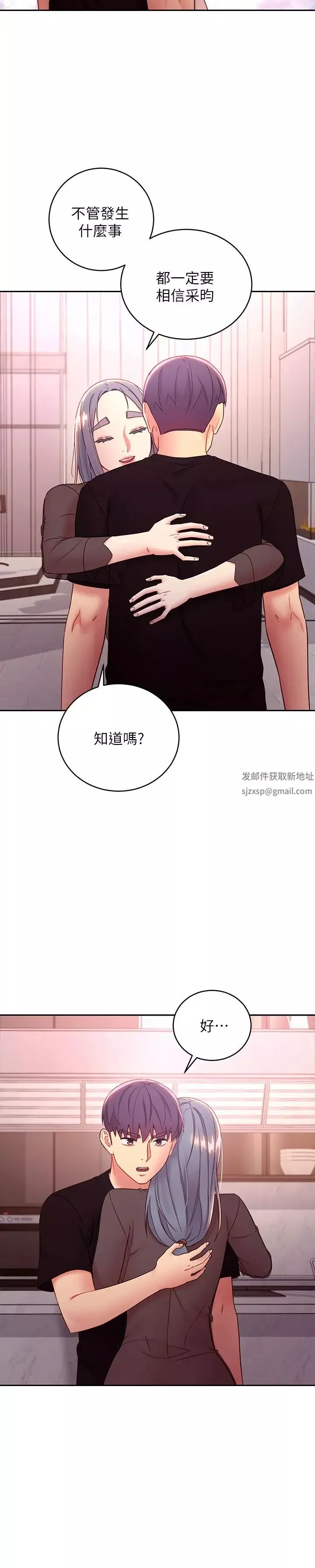 繼母的朋友們第85話-無法停止對繼母的慾望