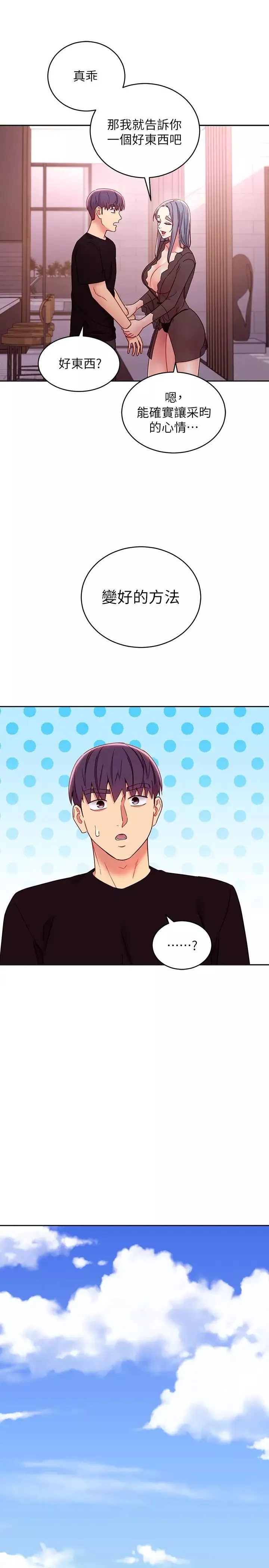 繼母的朋友們第85話-無法停止對繼母的慾望