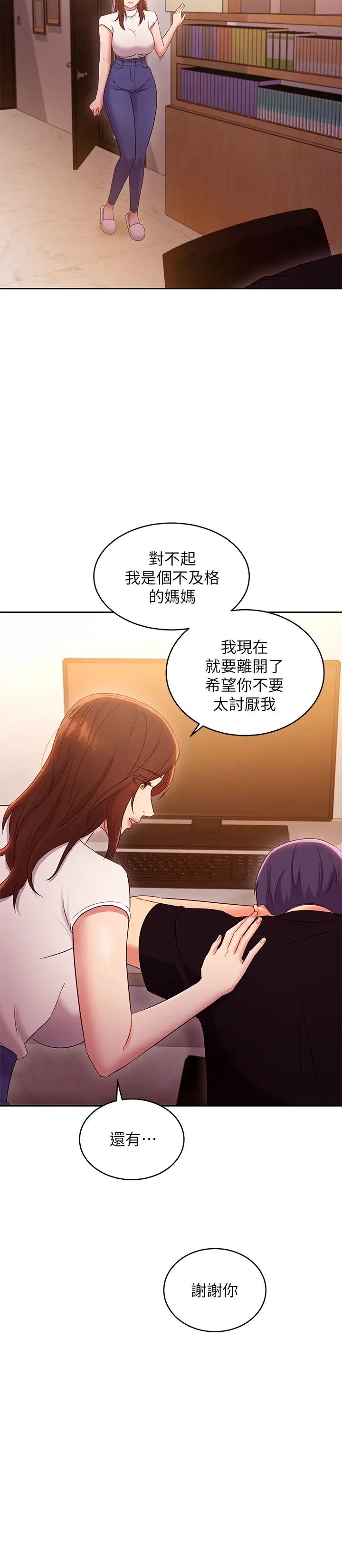 继母的朋友们第85话-无法停止对继母的慾望