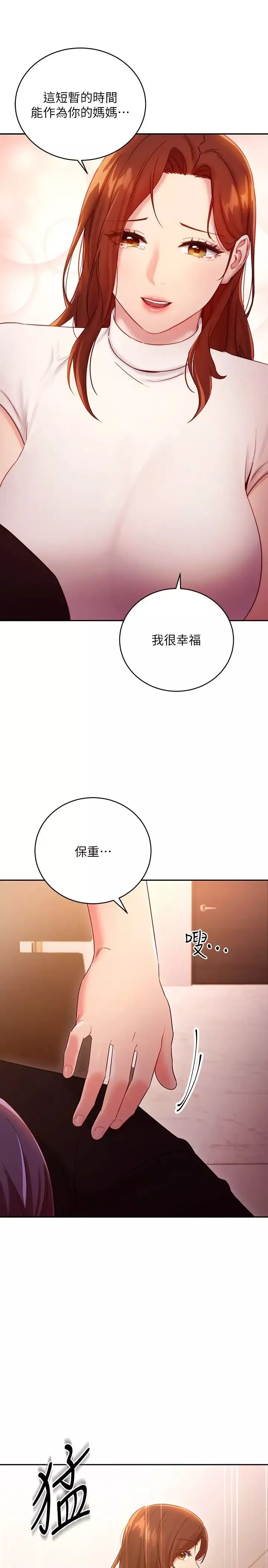 继母的朋友们-第85话-无法停止对继母的慾望 - 图片 33