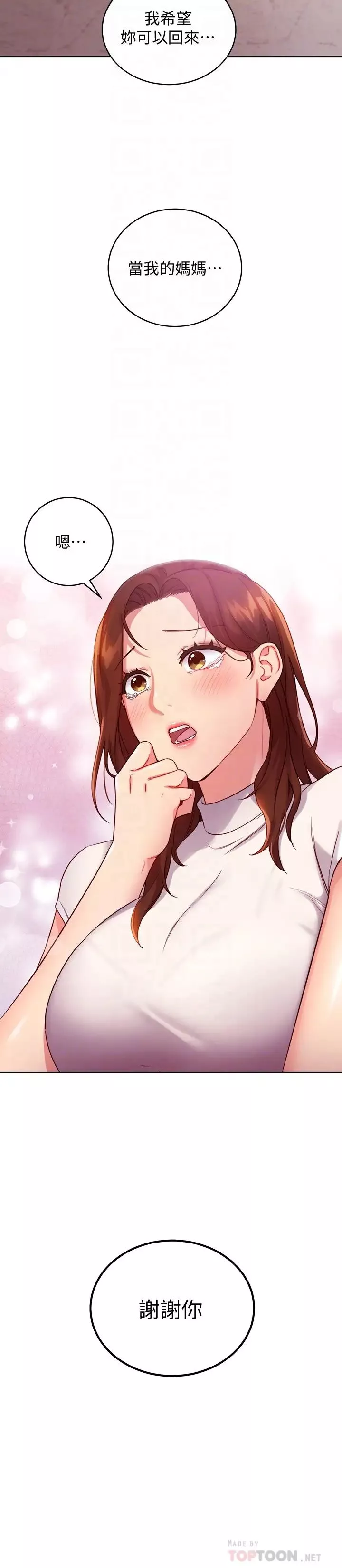 繼母的朋友們第86話-碩宇…可以幫我綁嗎?