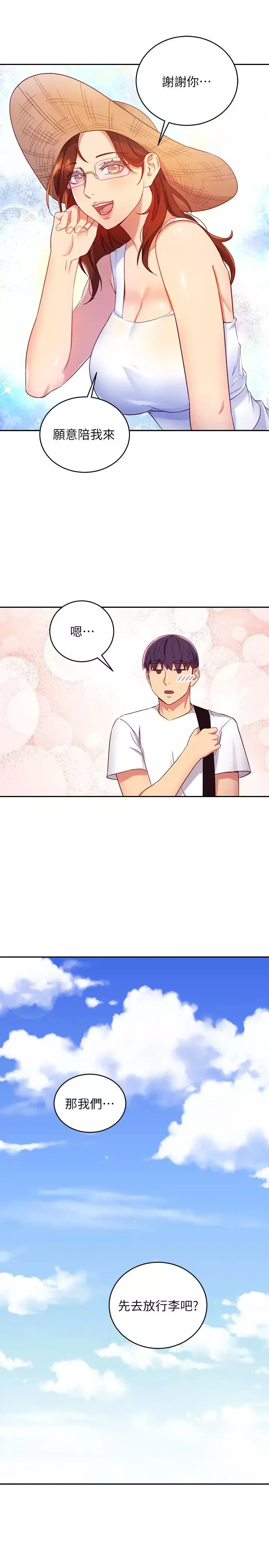 繼母的朋友們第86話-碩宇…可以幫我綁嗎?