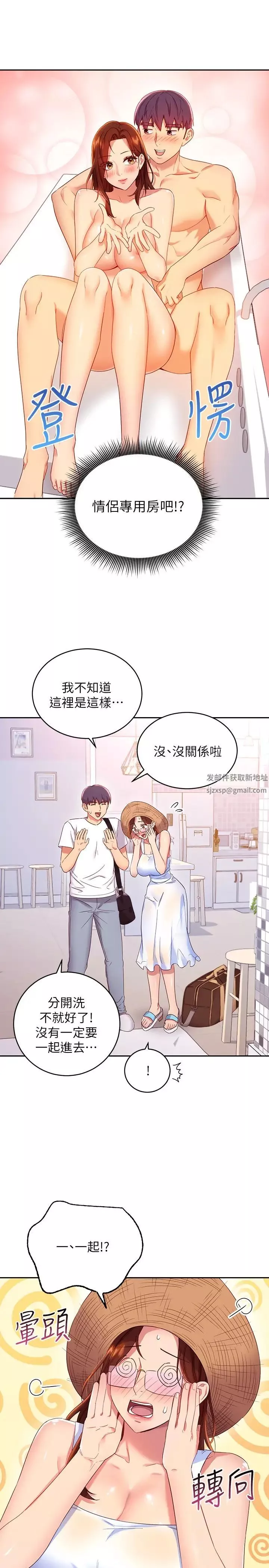 繼母的朋友們第86話-碩宇…可以幫我綁嗎?
