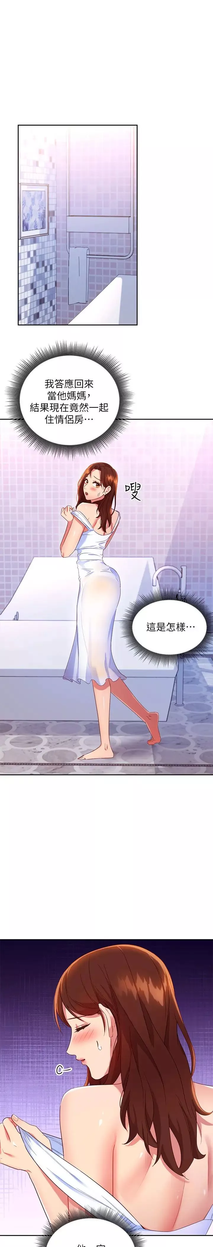 继母的朋友们-第86话-硕宇…可以帮我绑吗? - 图片 23