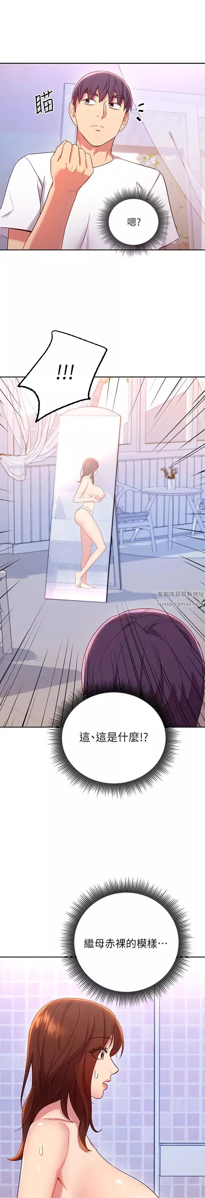 繼母的朋友們第86話-碩宇…可以幫我綁嗎?