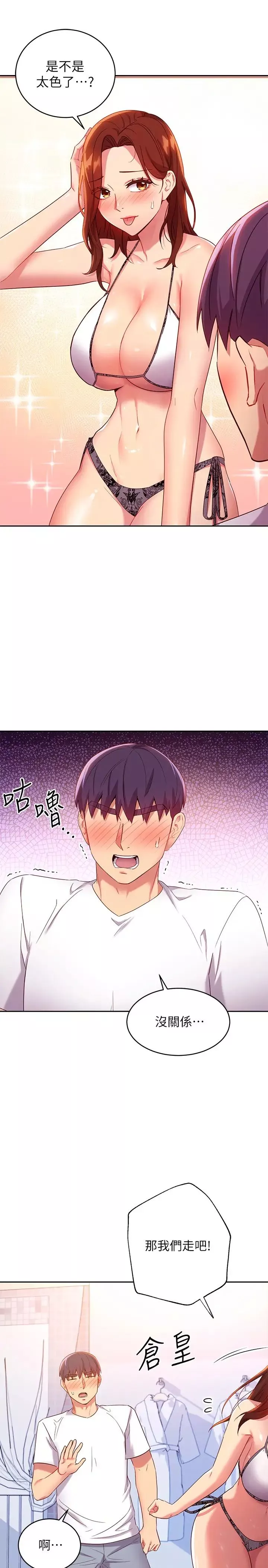 继母的朋友们-第87话-今天能当你的女人吗? - 图片 9