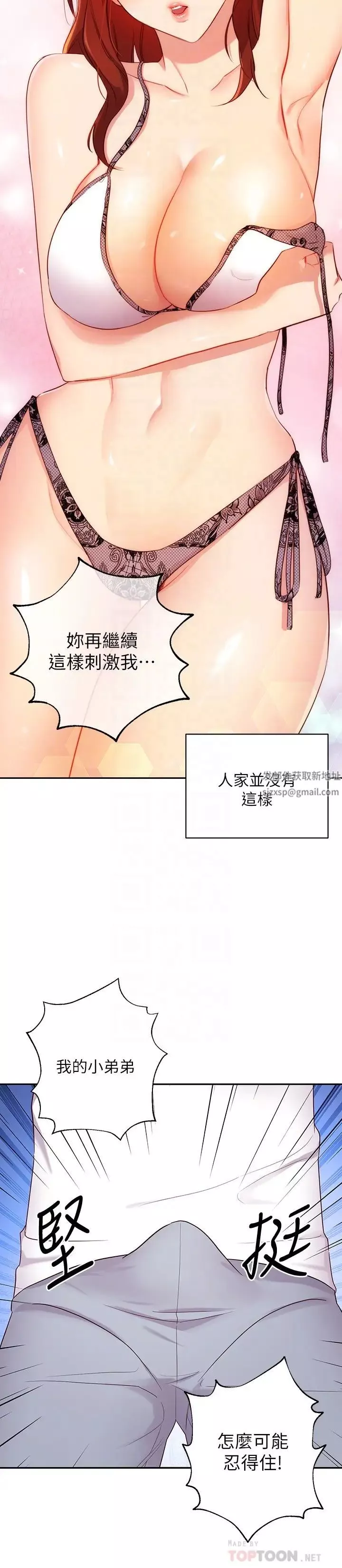 继母的朋友们-第87话-今天能当你的女人吗? - 图片 12