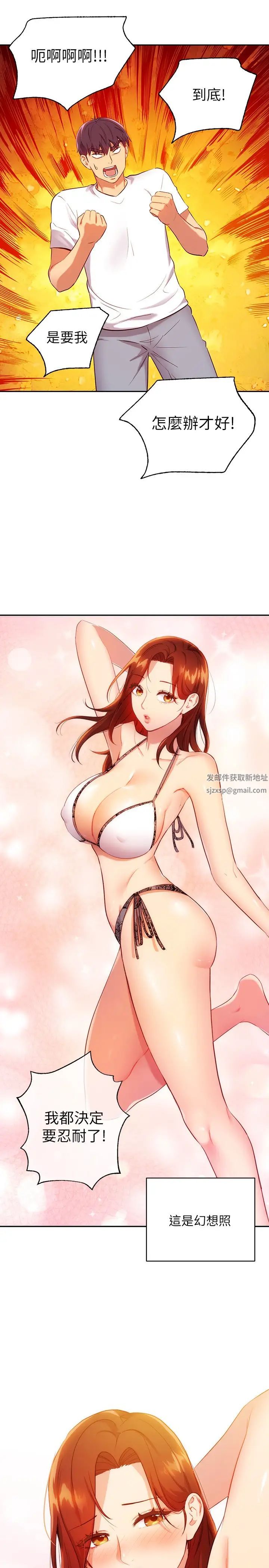 繼母的朋友們第87話-今天能當你的女人嗎?