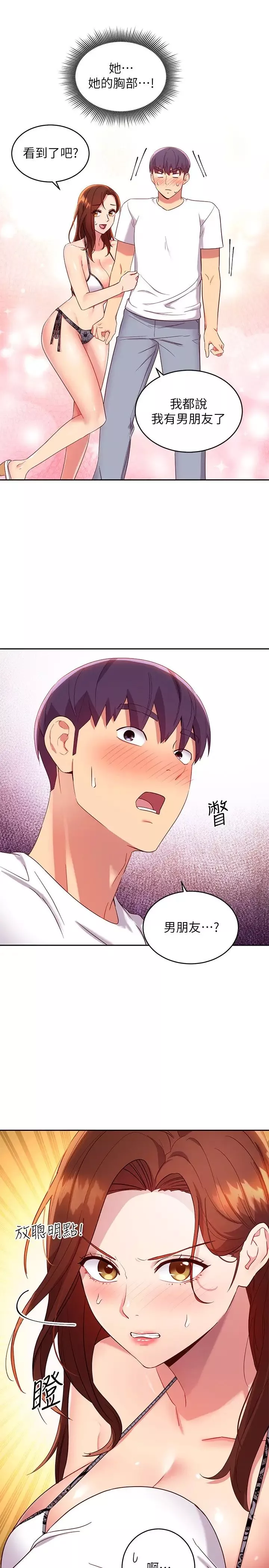 繼母的朋友們第87話-今天能當你的女人嗎?