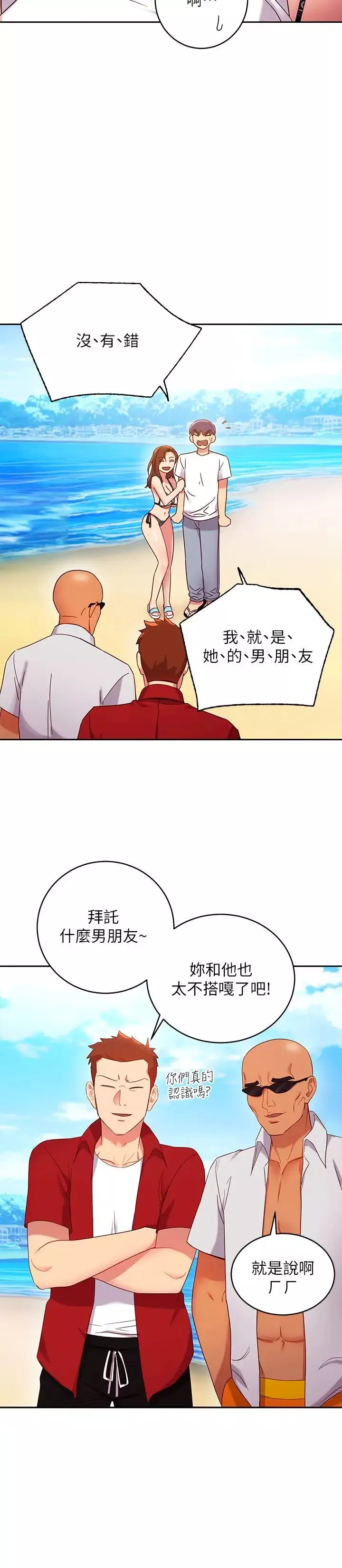 繼母的朋友們第87話-今天能當你的女人嗎?
