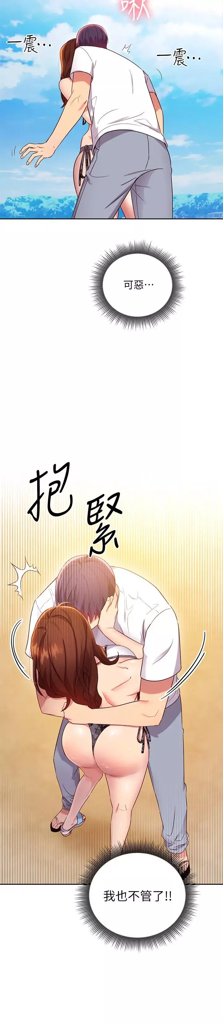 继母的朋友们-第87话-今天能当你的女人吗? - 图片 24