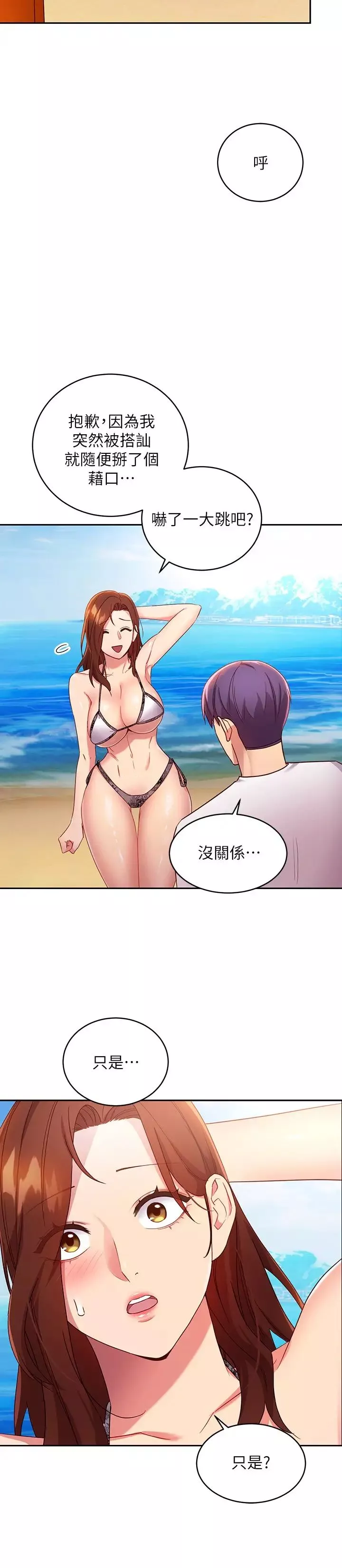 繼母的朋友們第87話-今天能當你的女人嗎?