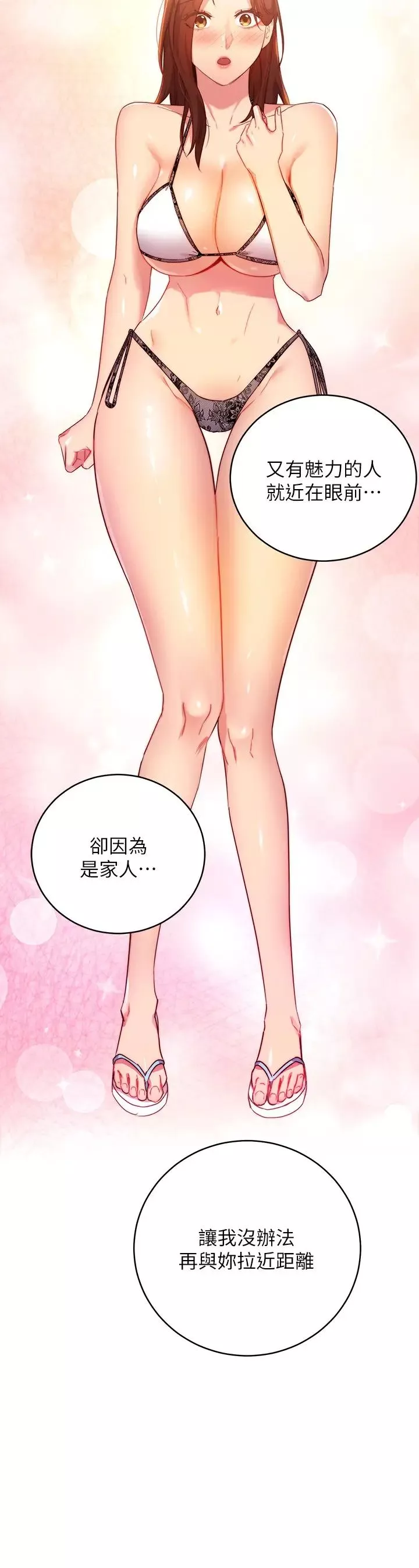 繼母的朋友們第87話-今天能當你的女人嗎?
