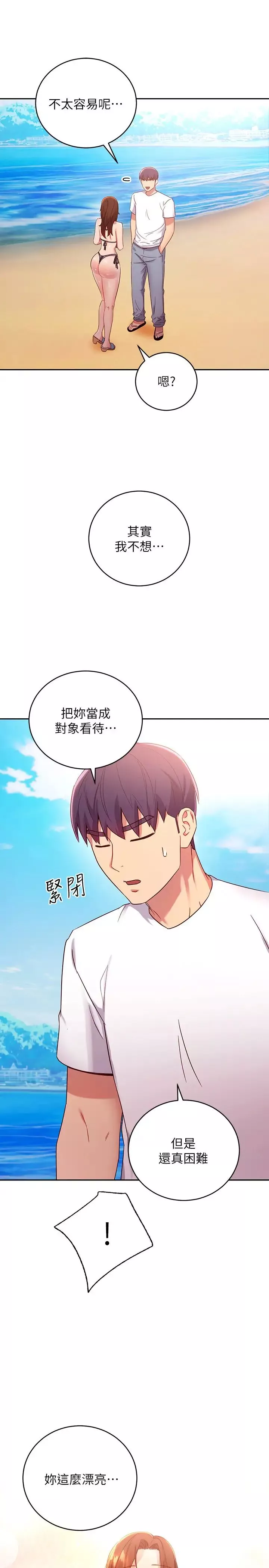 继母的朋友们-第87话-今天能当你的女人吗? - 图片 27