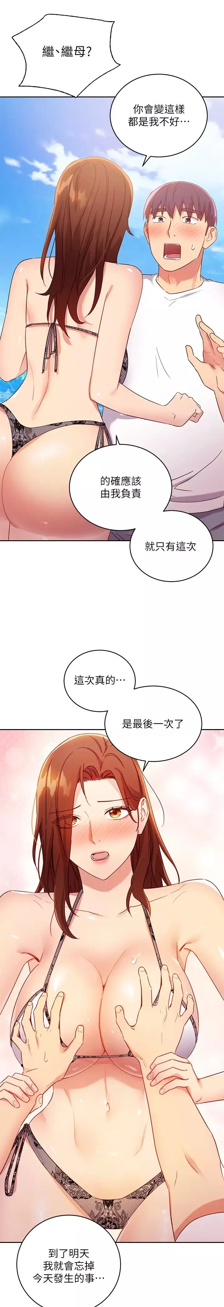 繼母的朋友們第87話-今天能當你的女人嗎?