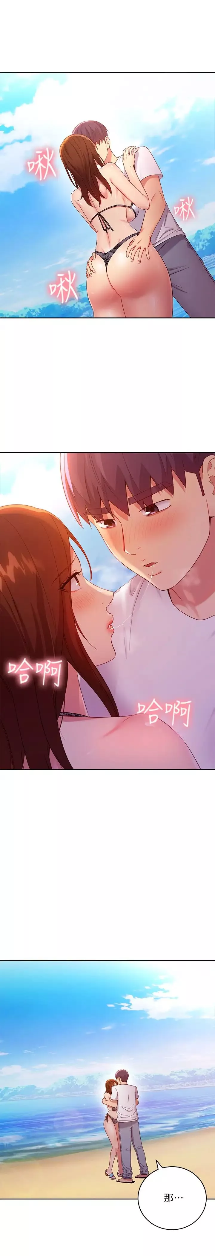 繼母的朋友們第88話-繼母飽含嫉妒心的誘惑