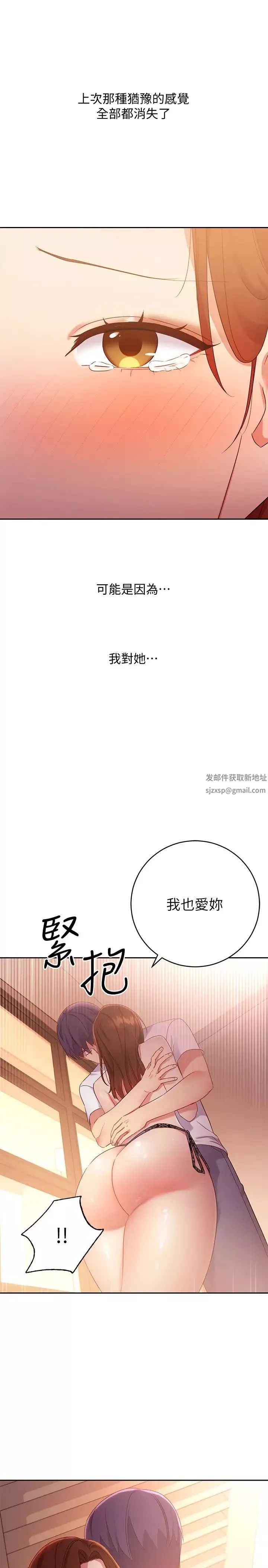 繼母的朋友們第88話-繼母飽含嫉妒心的誘惑