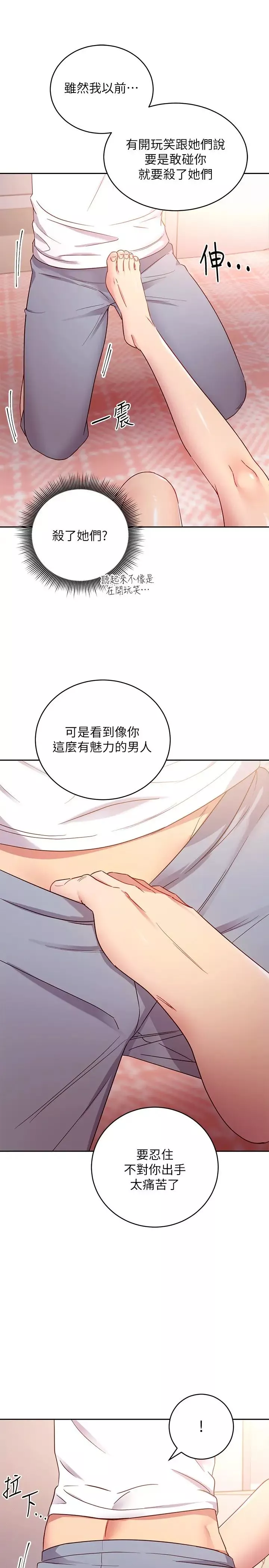 繼母的朋友們第88話-繼母飽含嫉妒心的誘惑
