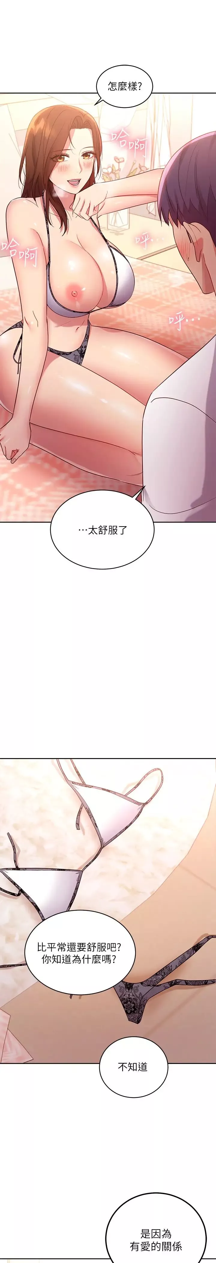 继母的朋友们-第88话-继母饱含嫉妒心的诱惑 - 图片 27