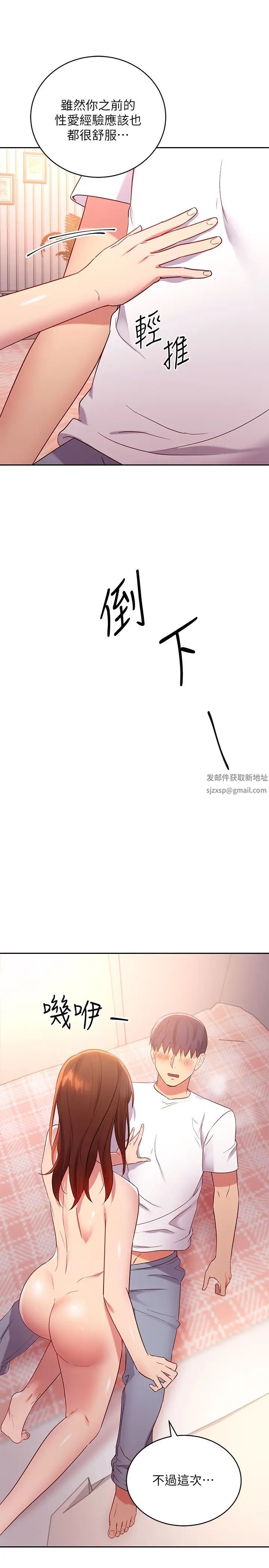 繼母的朋友們第88話-繼母飽含嫉妒心的誘惑