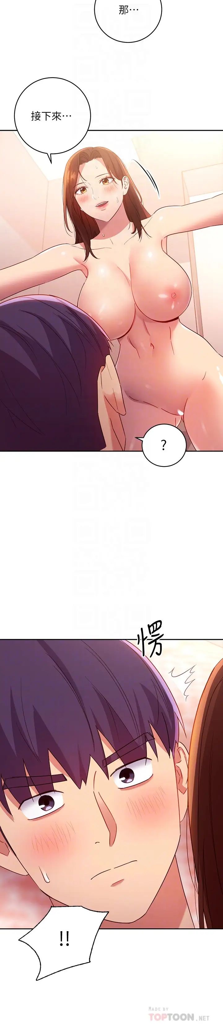 繼母的朋友們第89話-邊做邊愛