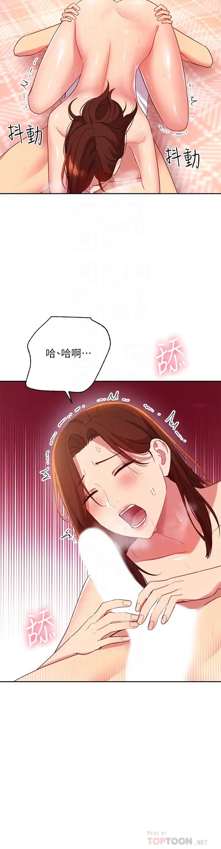 繼母的朋友們第89話-邊做邊愛