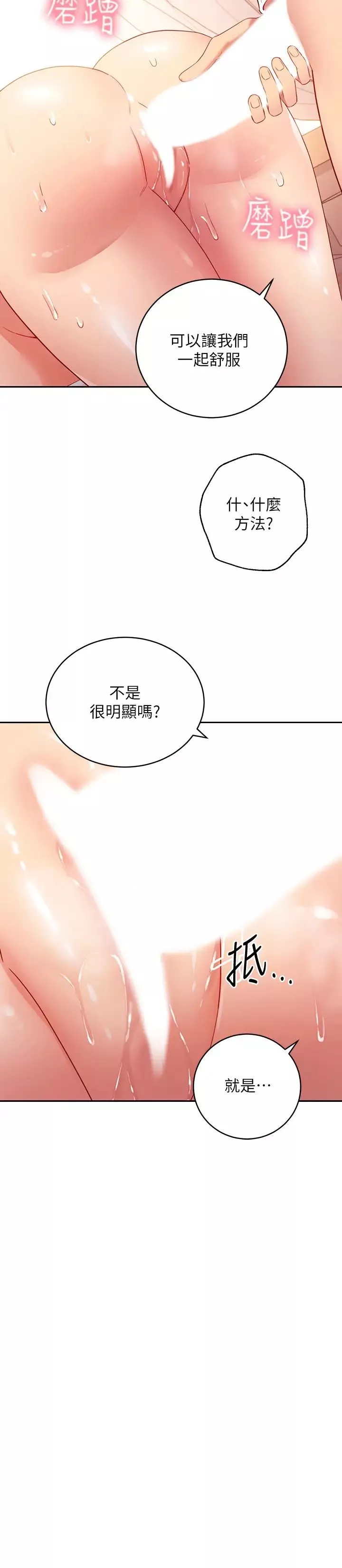 继母的朋友们-第89话-边做边爱 - 图片 19