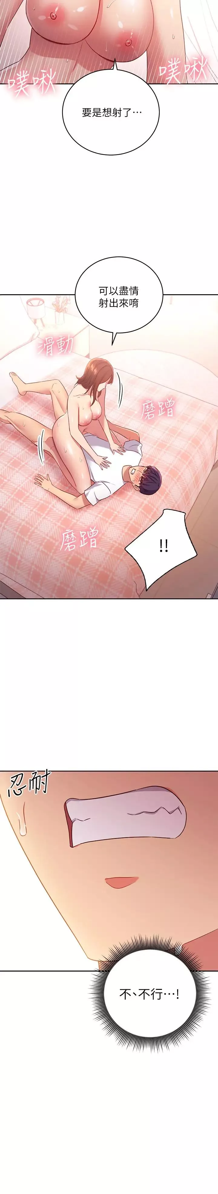繼母的朋友們第90話-媽，我愛妳