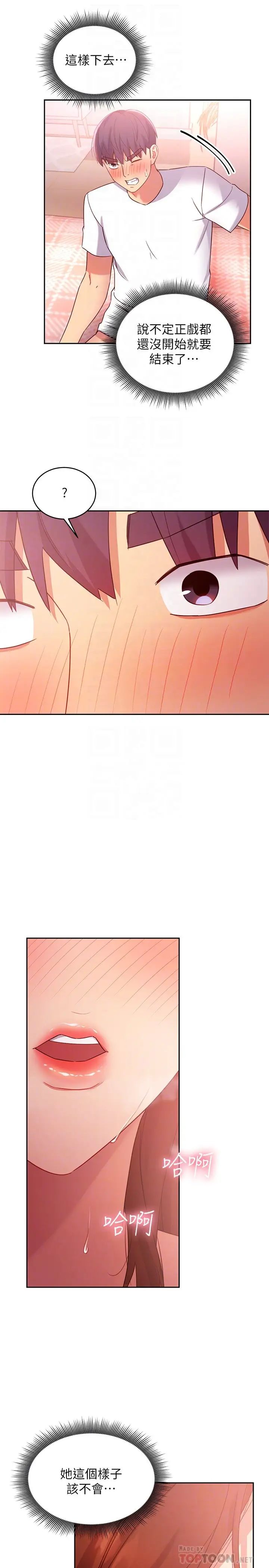 继母的朋友们第90话-妈,我爱妳