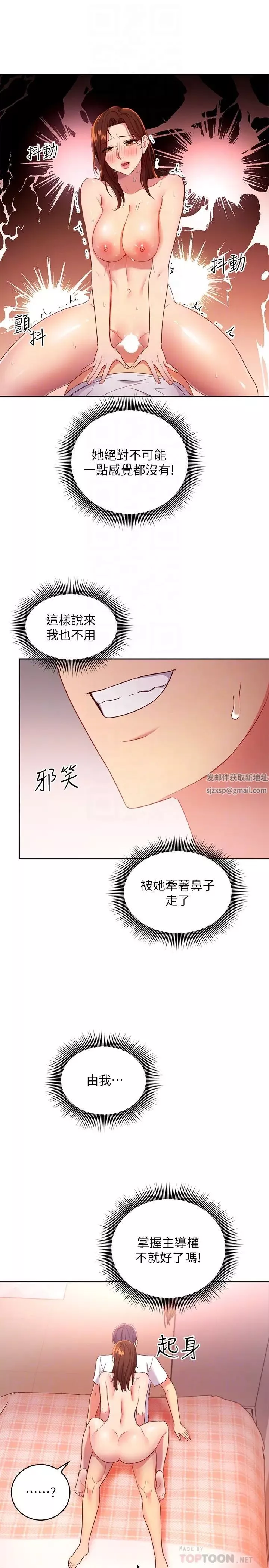 继母的朋友们-第90话-妈，我爱妳 - 图片 14
