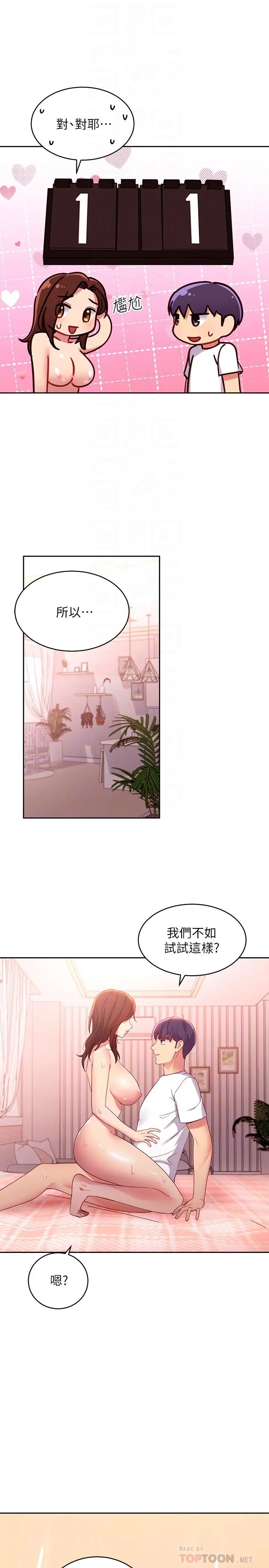 继母的朋友们第90话-妈,我爱妳