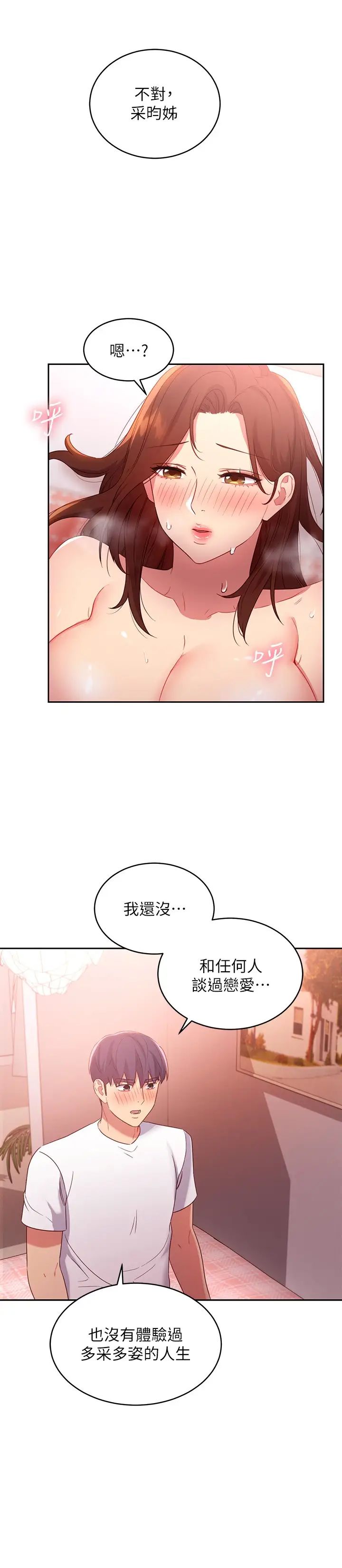 继母的朋友们第90话-妈,我爱妳