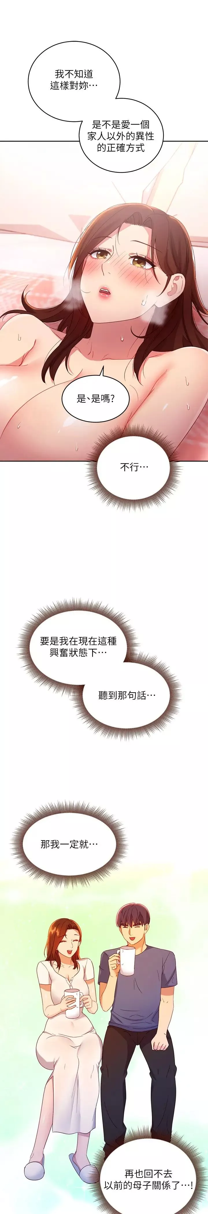 继母的朋友们-第90话-妈，我爱妳 - 图片 28