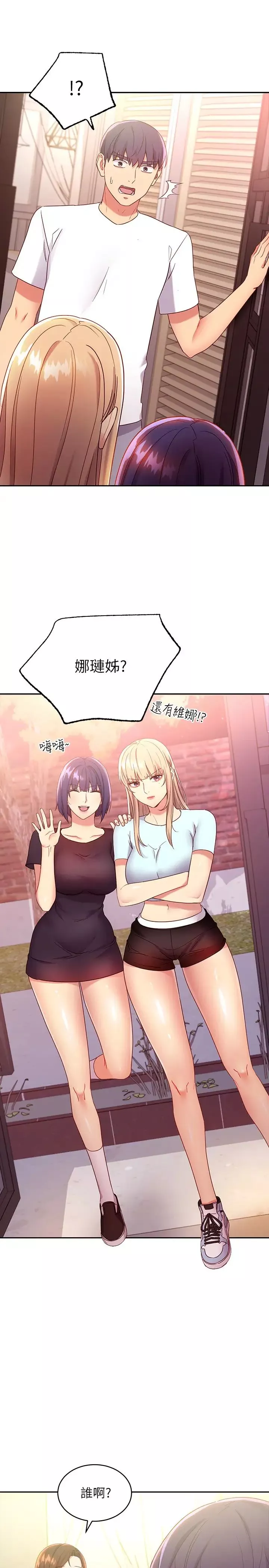 繼母的朋友們第91話-兩個女人的對決