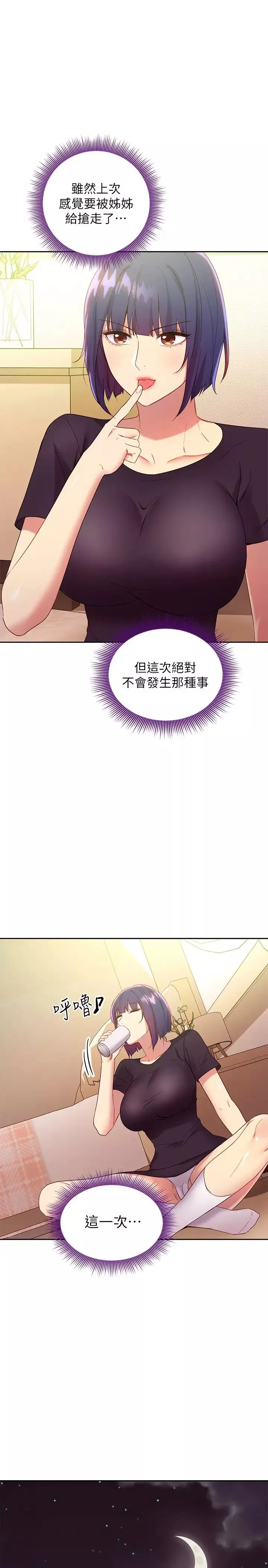 繼母的朋友們第92話-噓，姊姊們會醒的