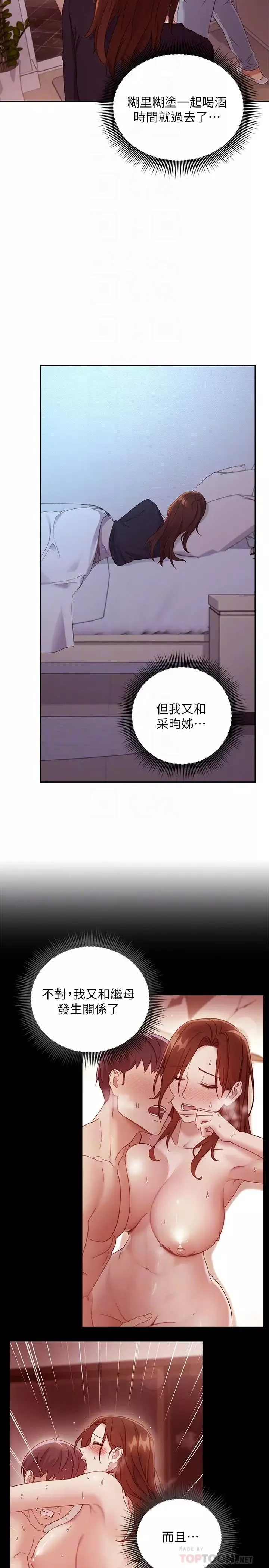 继母的朋友们-第92话-嘘，姊姊们会醒的 - 图片 6