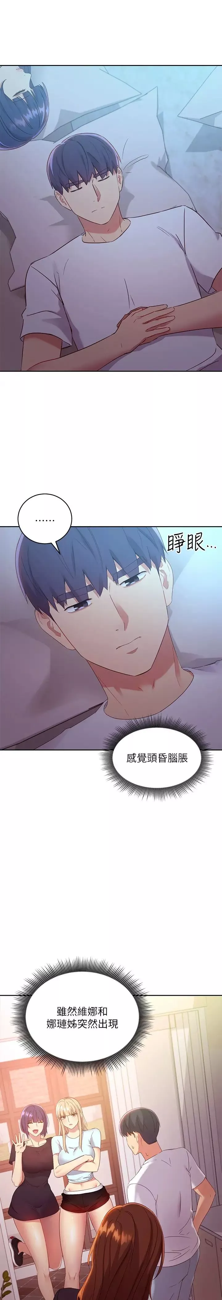 繼母的朋友們第92話-噓，姊姊們會醒的