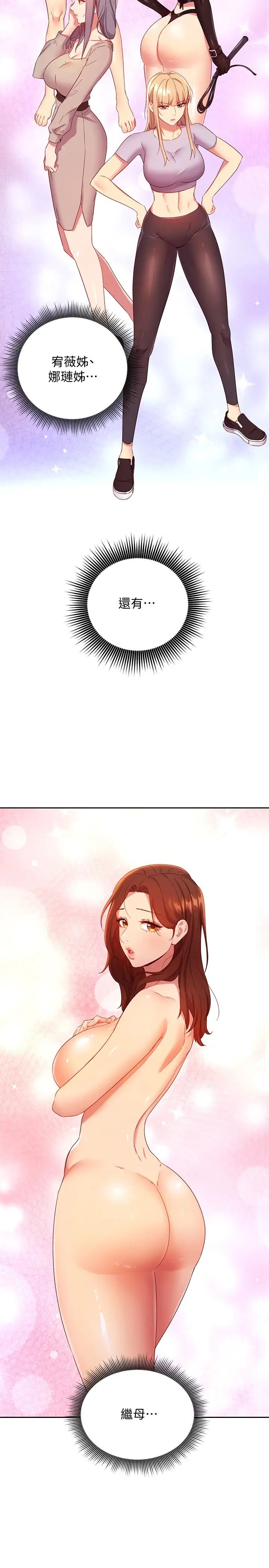 继母的朋友们第92话-嘘,姊姊们会醒的