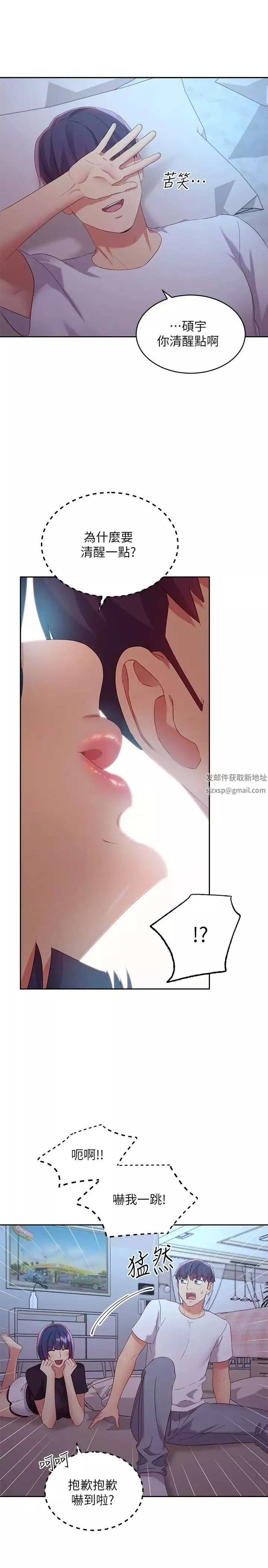 繼母的朋友們第92話-噓，姊姊們會醒的