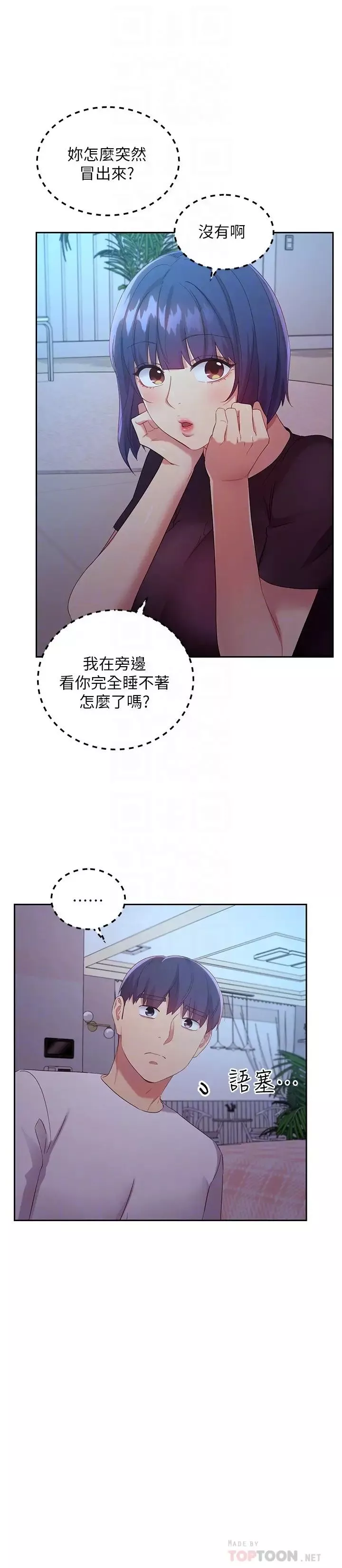 繼母的朋友們第92話-噓，姊姊們會醒的