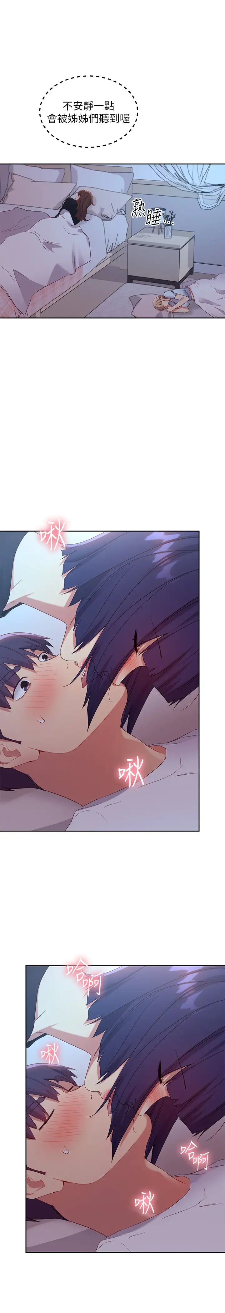 继母的朋友们第92话-嘘,姊姊们会醒的