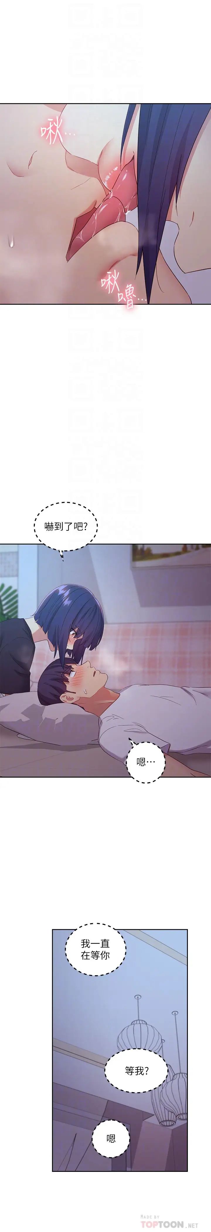 继母的朋友们第92话-嘘,姊姊们会醒的