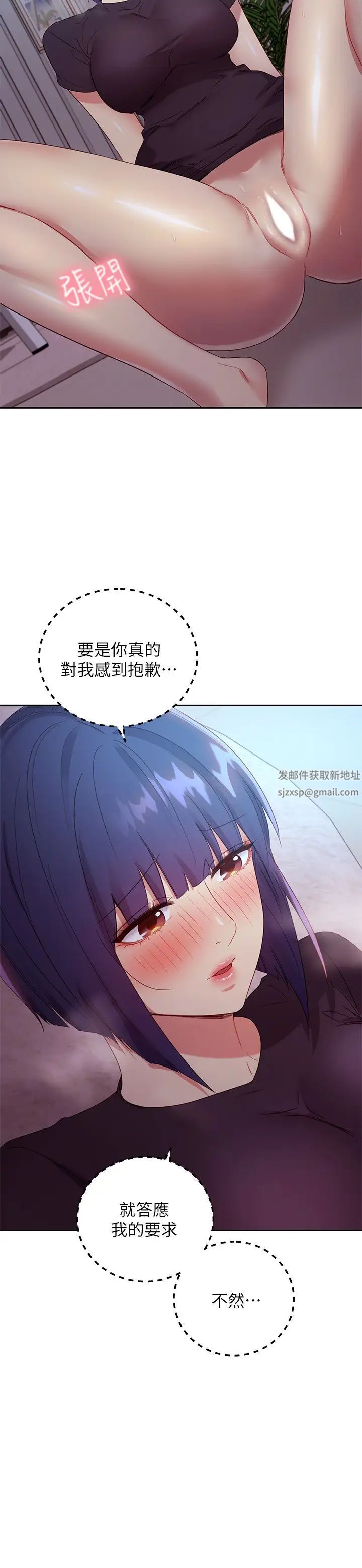 继母的朋友们第92话-嘘,姊姊们会醒的