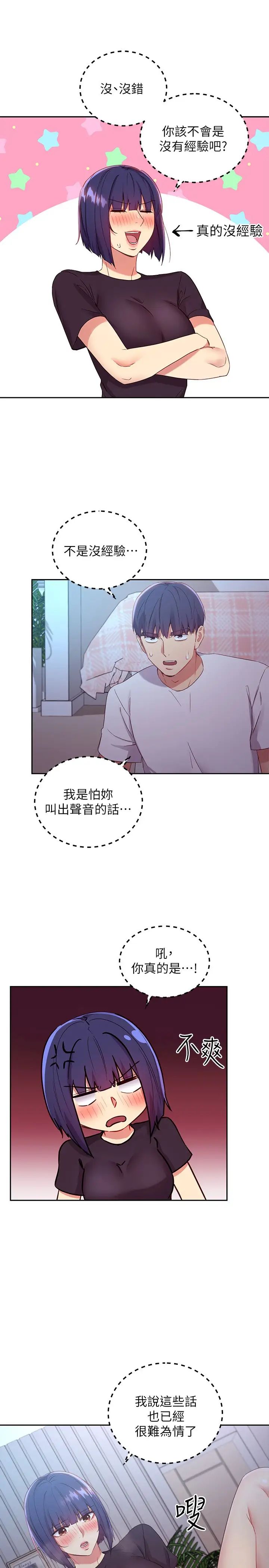 繼母的朋友們第92話-噓，姊姊們會醒的