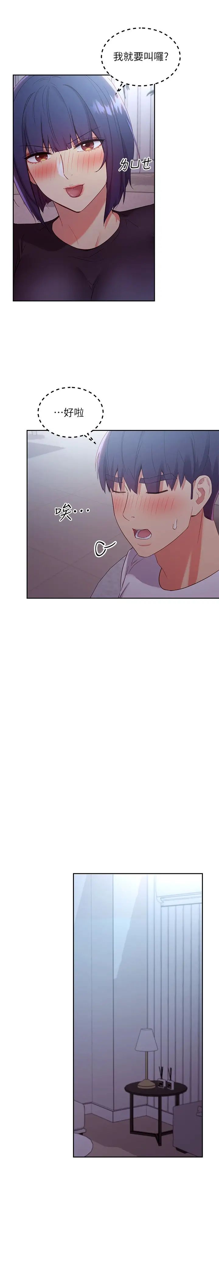 继母的朋友们第92话-嘘,姊姊们会醒的