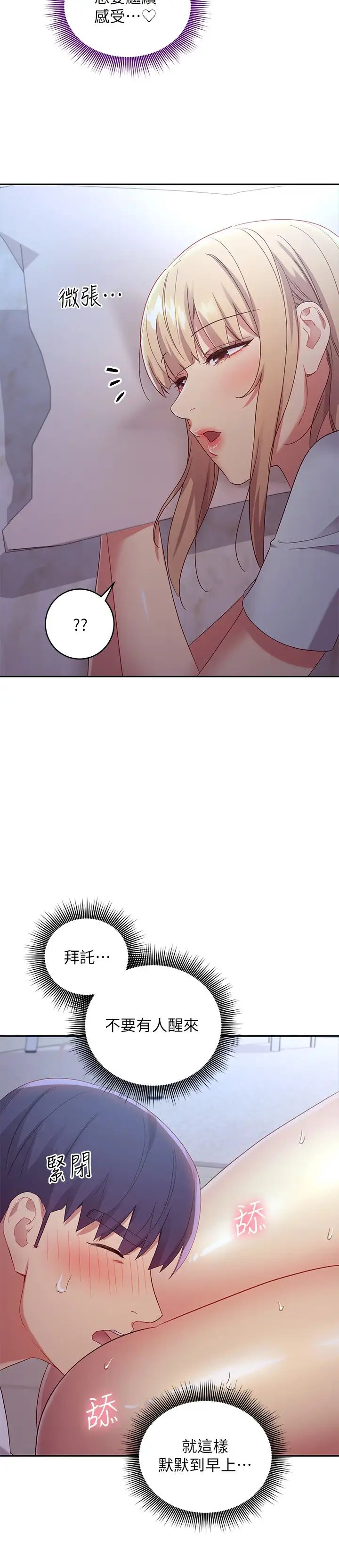 继母的朋友们第92话-嘘,姊姊们会醒的