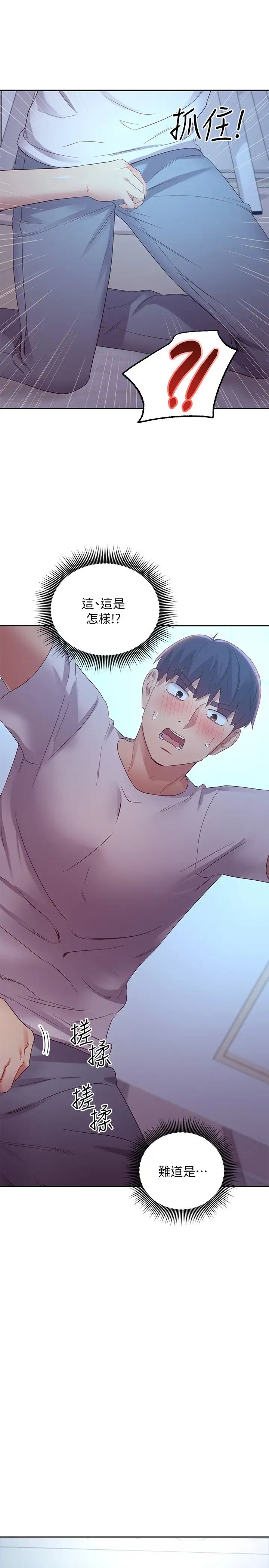 继母的朋友们第92话-嘘,姊姊们会醒的