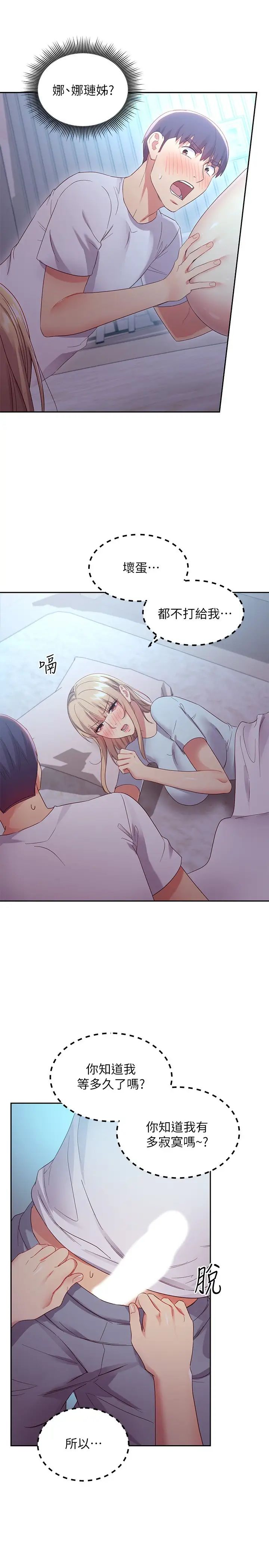 继母的朋友们第92话-嘘,姊姊们会醒的